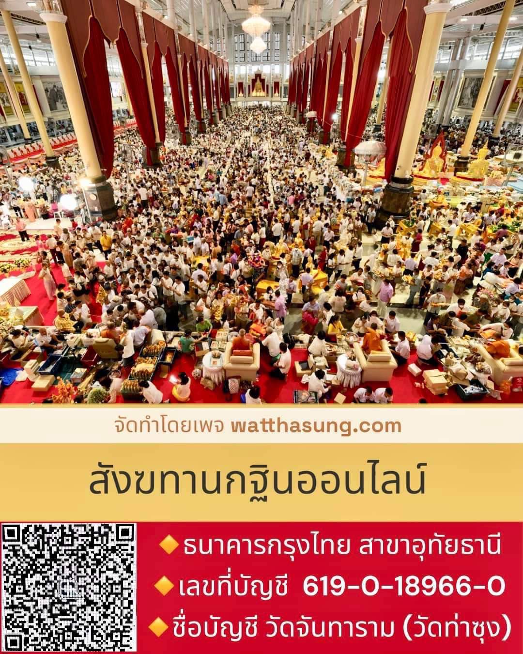 กฐินพารวย